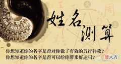 姓名测算运势的基本方法及种类(图文)