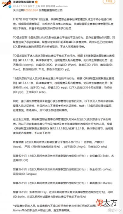 【游戏世界】LOL:选手永久禁赛,战队席位被取消,季后赛复活甲名额定了