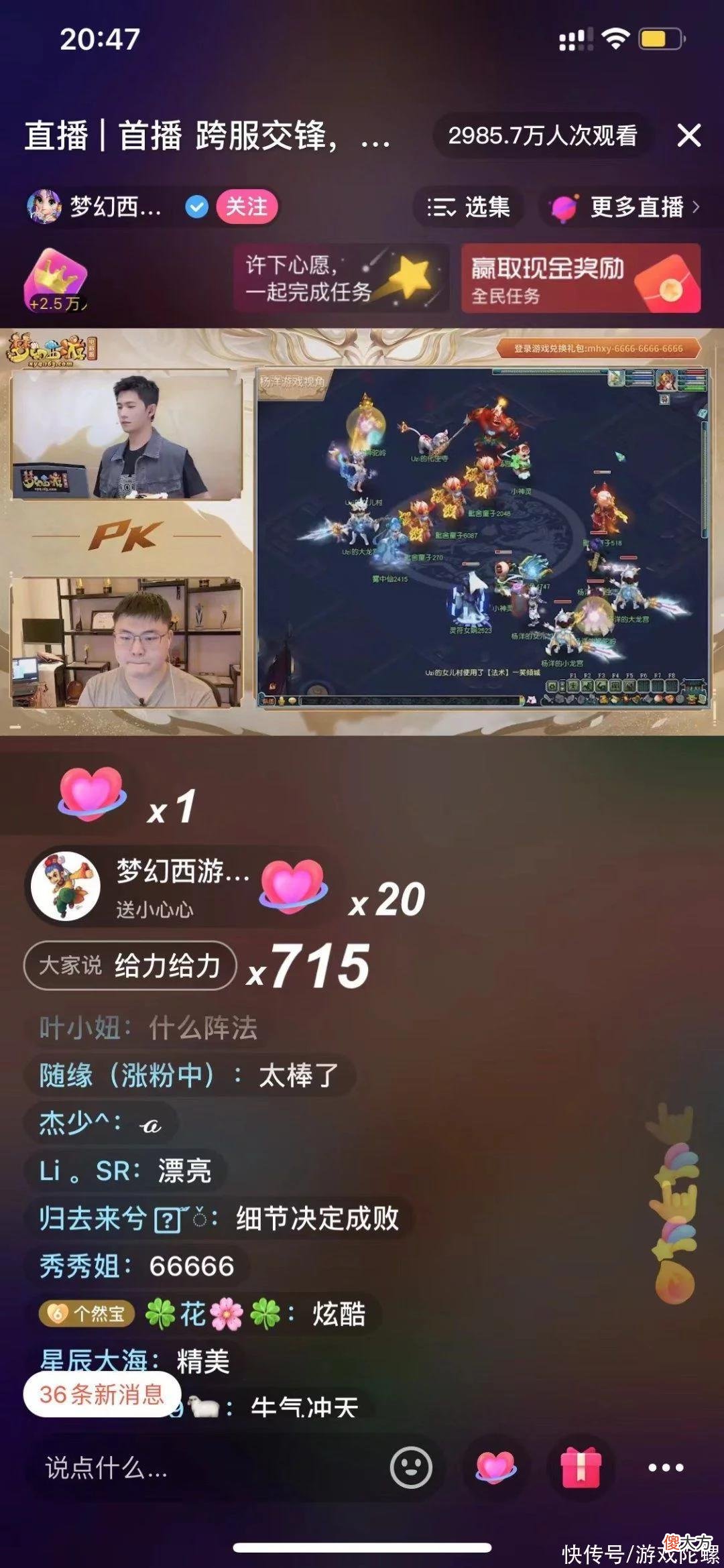 【游戏迷】杨洋Uzi梦幻联动：这款经典回合制游戏做了场值得回味的直播营销