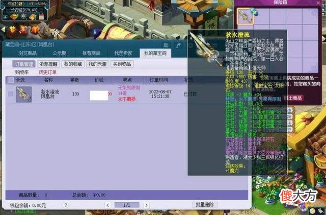 【游戏世界】梦幻西游：避水珠的价值突破天际，部分服务器已经涨到了32万！
