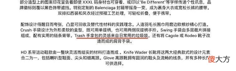 【就爱时尚】服了！巴黎世家万元新包被调侃像垃圾袋，创意总监：要设计最贵垃圾袋