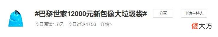 【时尚一点】巴黎世家12000元新包像大垃圾袋，让人看不懂的奢侈品还有哪些？