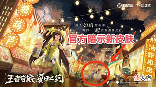 【游戏迷】曜新形象首曝，官方再次暗示，橘右京传说确认，上官婉儿没消息