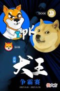 柴犬币| 怎么买狗狗币和屎币?如何购买柴犬币shib和狗狗币doge?