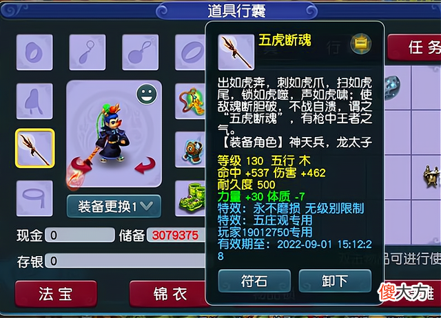 【游戏世界】梦幻西游：玩家获得130级无级别不磨武器