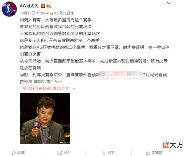 【游戏世界】月光微博声称病入膏肓，秋赛结束将卸任，网友：卫冕冠军就算了