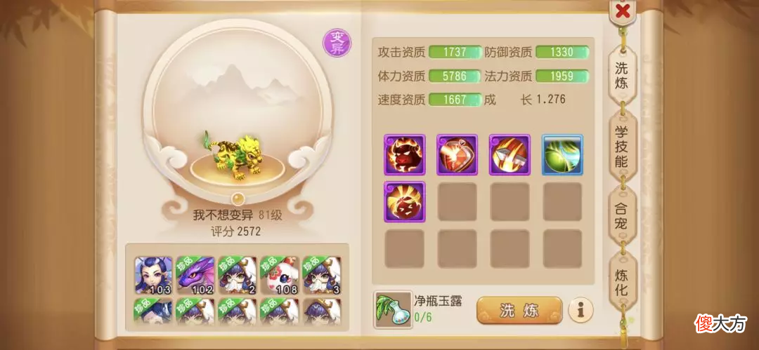 【游戏迷】梦幻西游：神兽若是加到8技能，能达到珍兽的水平吗？战力很强悍