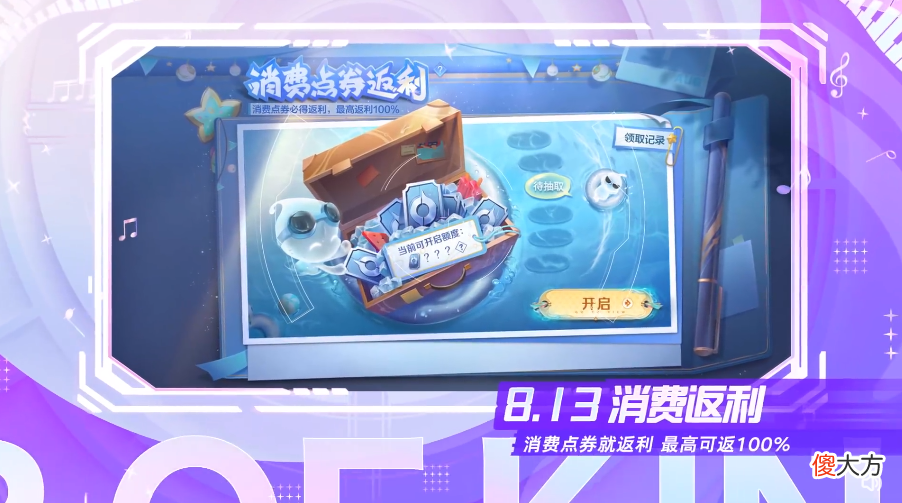 【游戏世界】王者荣耀新活动预告：蔷薇之心/消费返利开启，永久皮肤免费领