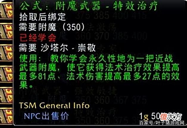 【游戏世界】十年前的BUG再现WLK怀旧服,前夕版本的法系并不是附魔40法伤?