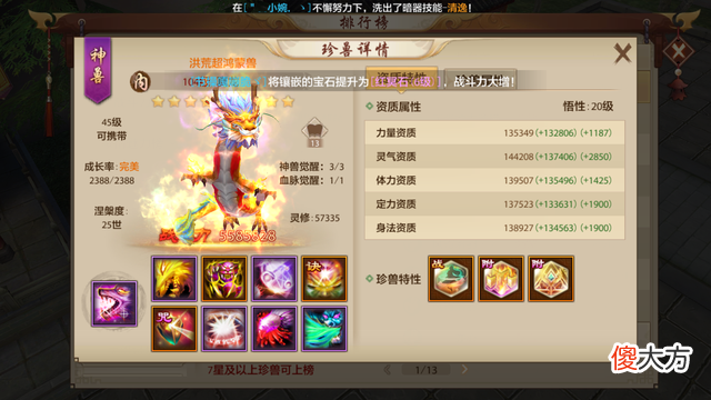 【游戏世界】天龙八部国际版手游珍兽神龙怎么打造才能最强珍兽