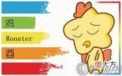 十二生肖取名用字宜忌-属鸡起名字(图文)