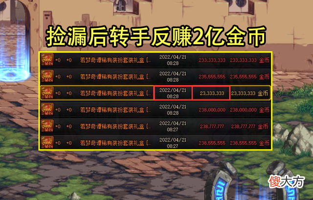 【游戏迷】天帝玩家一失足成千古恨，数万开盒子只收回300多块