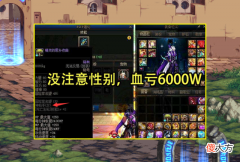 【游戏迷】天帝玩家一失足成千古恨，数万开盒子只收回300多块