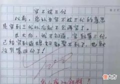 小学生作文《穷不过三代》：到第三代就娶不到媳妇了，哪来第四代