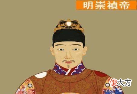 【爱历史】崇祯为国家操碎了心,多次命令各县令赈济灾民,广搜人才反省己身