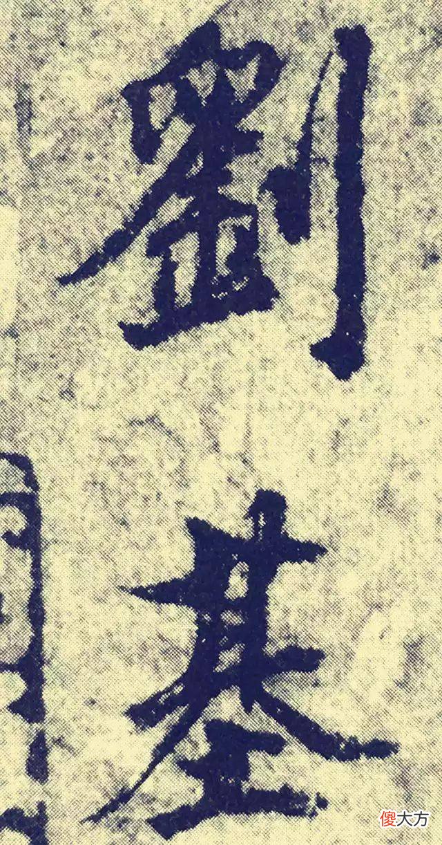 【历史故事】朱元璋为什么称刘伯温为“吾之子房”？