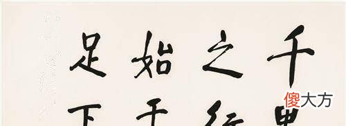 【爱历史】宋武帝刘裕写的大字，一字径尺无嫌，其势也美