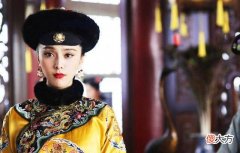 【爱历史】咸丰帝为何故意冷落孝静皇后，故意降低她的丧葬规格？