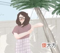 测你是办公室人气王吗？(图文)