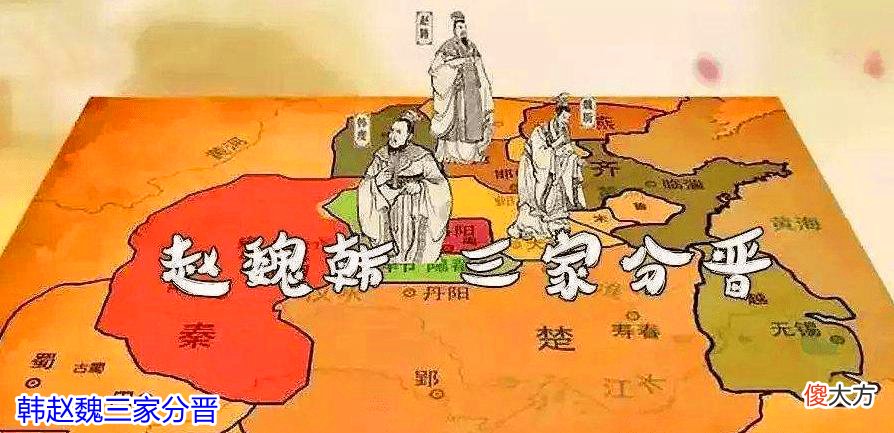 【爱历史】战国七雄的格局是如何形成？因智瑶太过于聪明，从而引发三家分晋