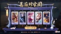 【游戏世界】王者荣耀：13号四大活动上线，蔷薇商店限时开启，消耗点券能返还