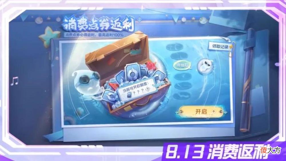 【游戏世界】王者荣耀：13号四大活动上线，蔷薇商店限时开启，消耗点券能返还