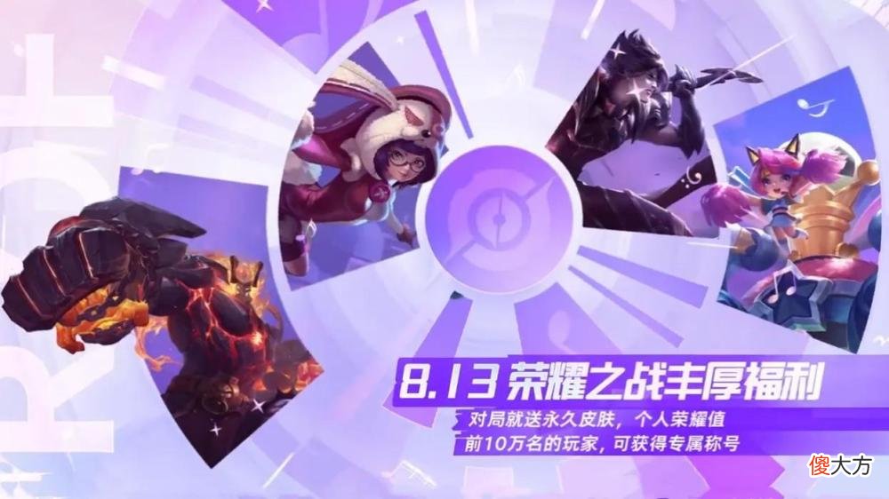 【游戏世界】王者荣耀：13号四大活动上线，蔷薇商店限时开启，消耗点券能返还