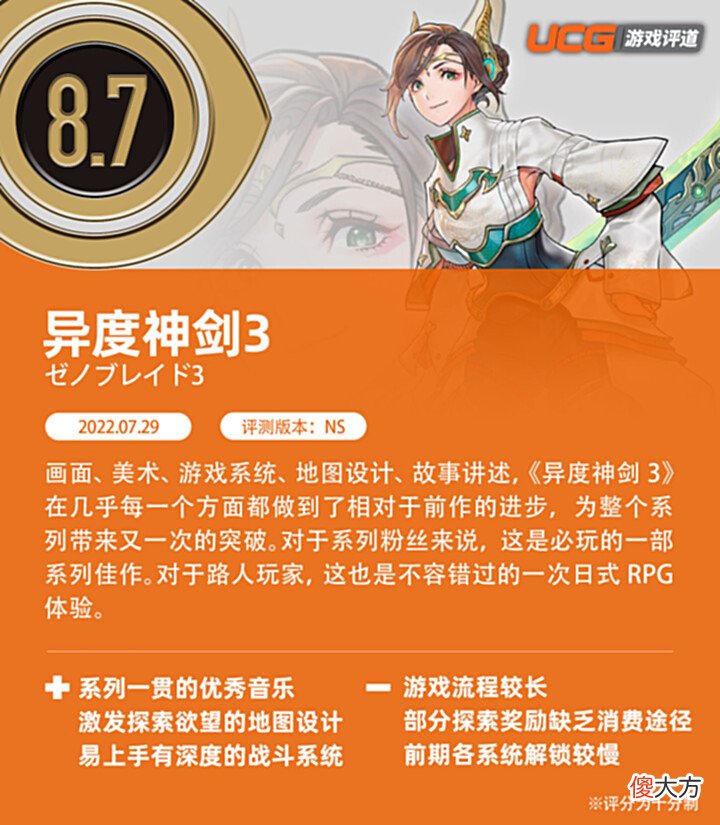 【游戏迷】《异度神剑3》评测:完美的自我进化