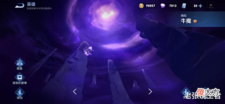 【游戏迷】王者荣耀:老牌辅助牛魔已经落幕,太乙会玩得少,唯独他依旧火热