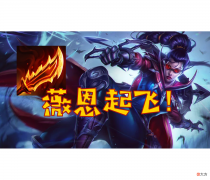 【游戏世界】11.10版本改动：诺手断腿，薇恩起飞！经验改动AD受益！