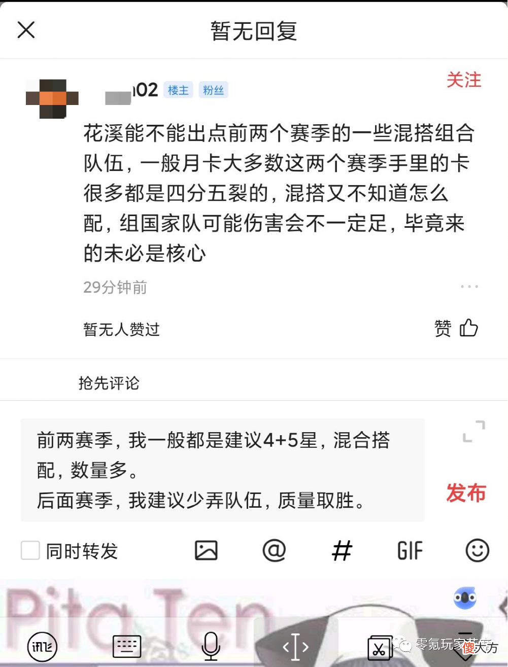 【游戏世界】1-2赛季阵容不齐：如何搭配队伍？花席用四星武将，一样打架
