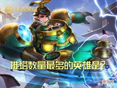 【游戏世界】谁才是推进之王?艾琳全英雄排第五有些意外,第一米莱狄实至名归