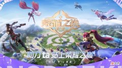 【游戏世界】王者荣耀：夏日福利第三弹，免费皮肤＋点券活动，蔷薇阁返场