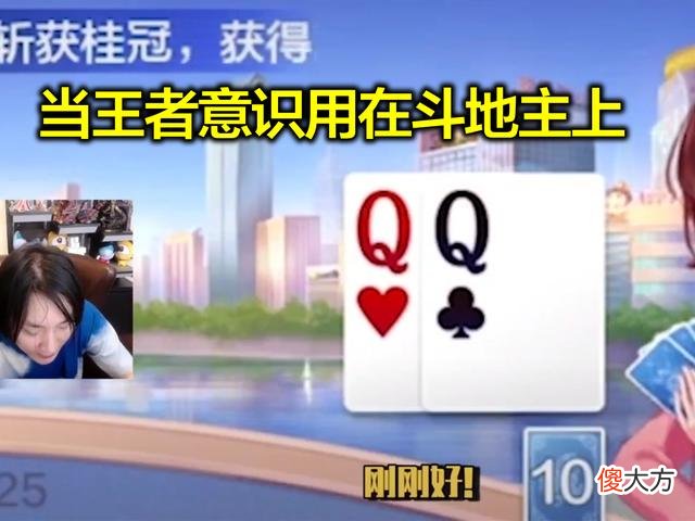 【游戏世界】王者高手玩牌有多厉害？张大仙演绎预判式斗地主，资产一夜翻十倍