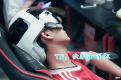 【游戏迷】TS背靠大树好乘凉，上演州官放火戏码，只许夸不许踩，网友：真是输不起！