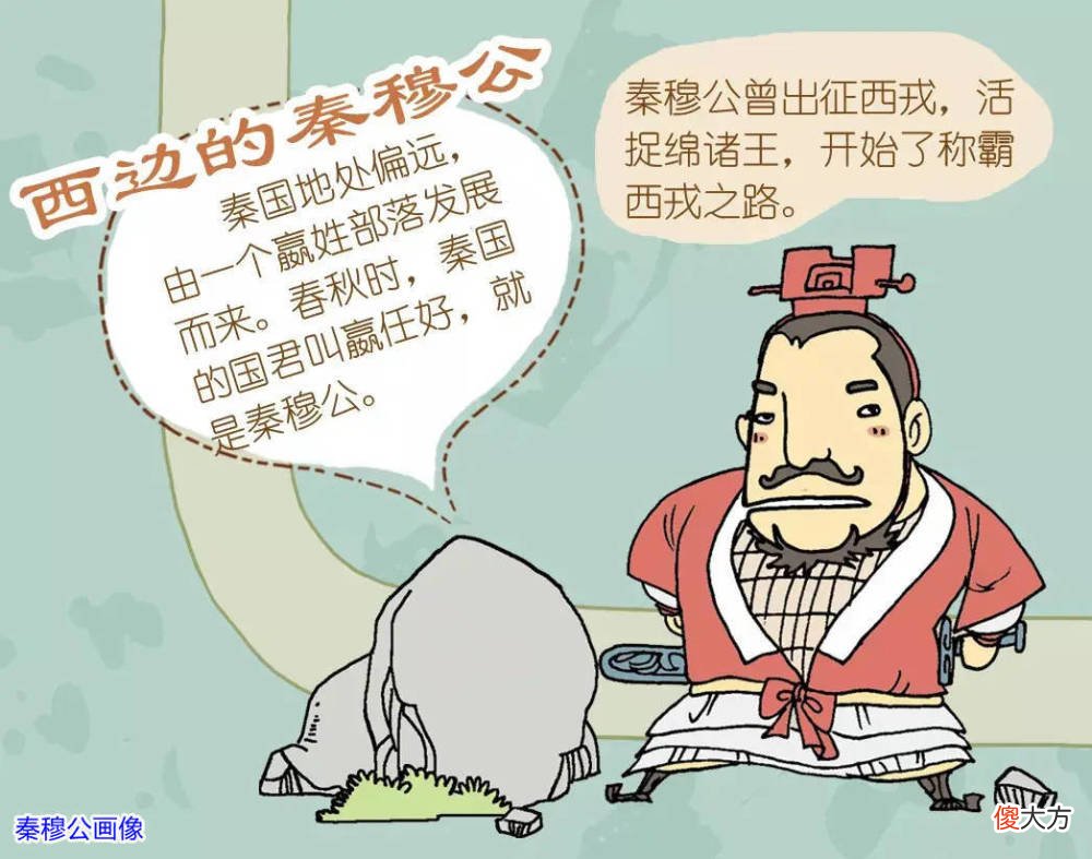 【爱历史】秦国本是春秋四大强国之一，为何在春秋末、战国初时沦为二流国家？