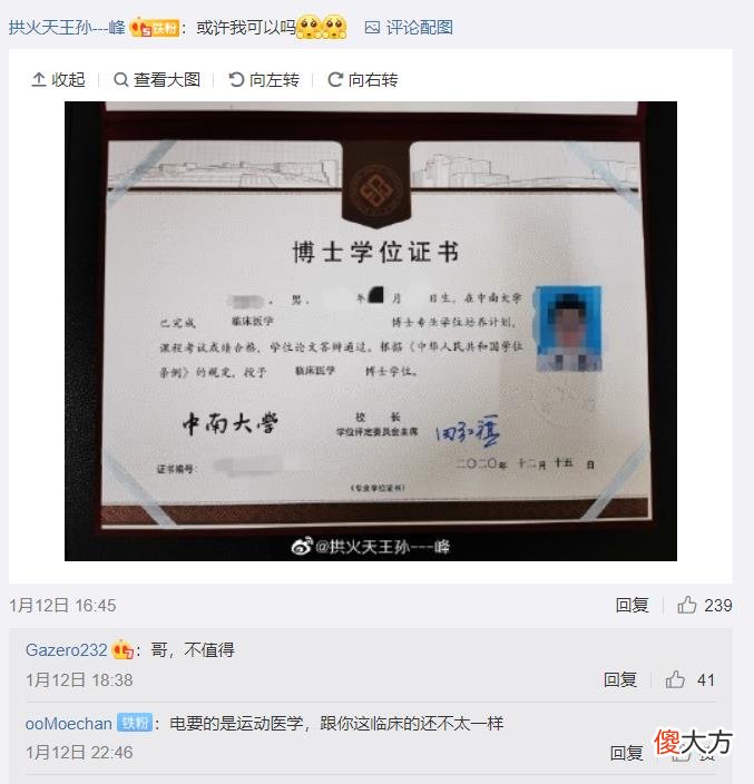 【游戏迷】EDG招聘队医，评论区惊现临床医学博士，网友：不至于