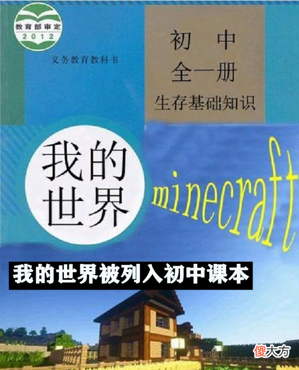 父母为什么不让玩《我的世界》，因为在他们眼里，mc是这样的游戏