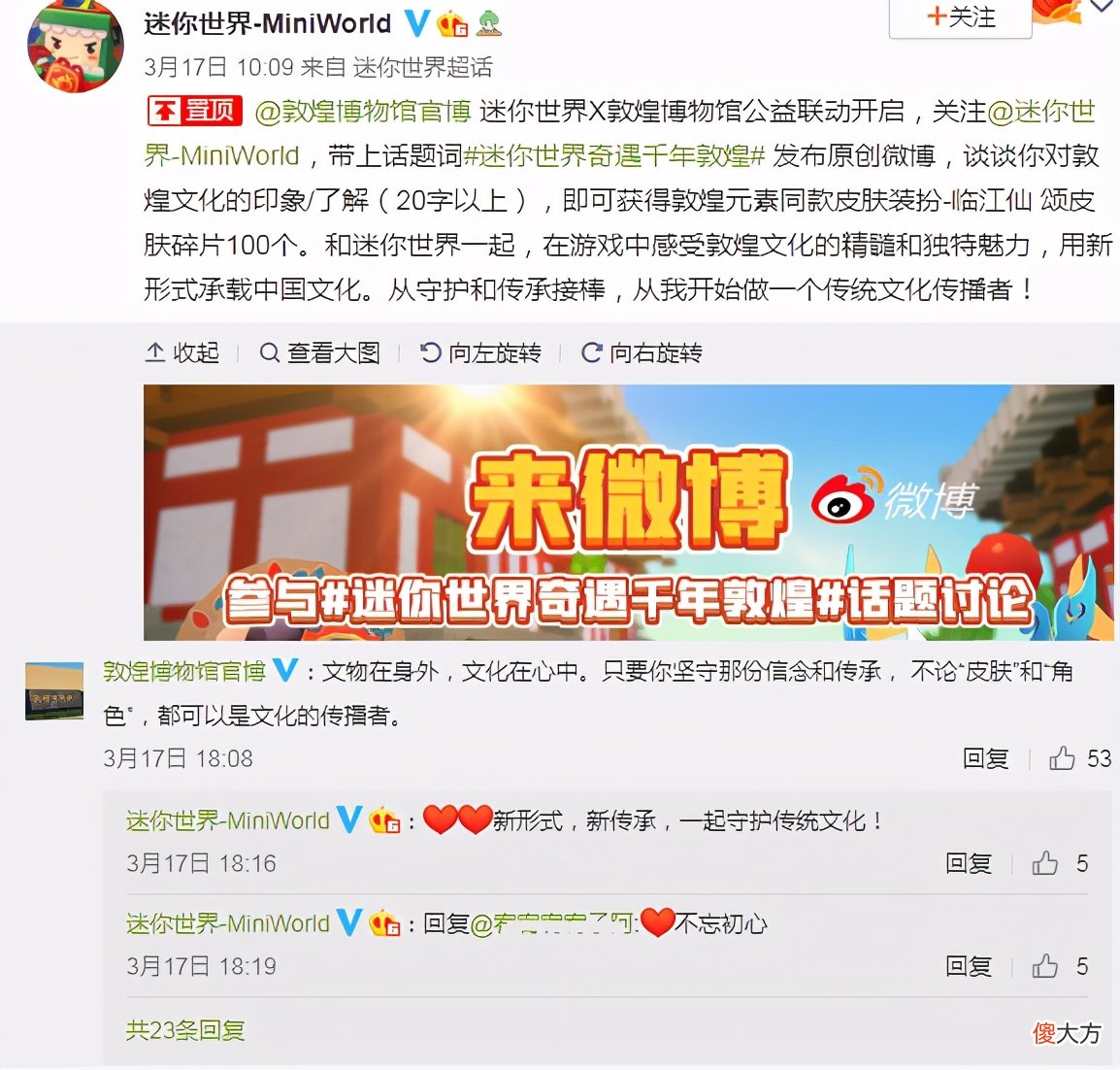 【游戏迷】迷你世界五周年，传承千年敦煌，各方助力全面开花！