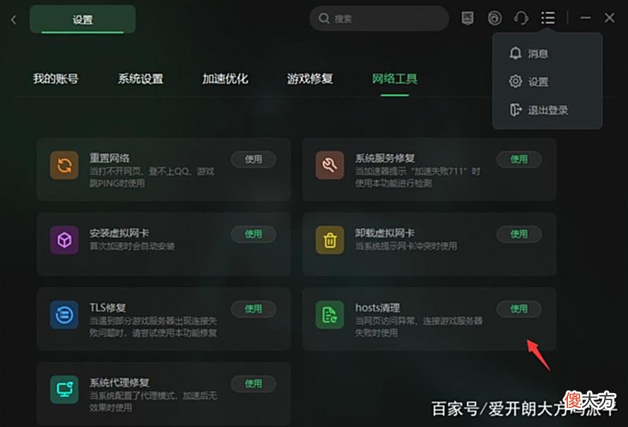 【游戏迷】战网登录不了/无法登录/登不上/打不开/进不去解决办法