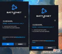 【游戏迷】战网登录不了/无法登录/登不上/打不开/进不去解决办法