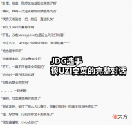 【游戏迷】UZI用行动回怼JDG选手！韩服战绩一页全胜，大师局如杀鸡