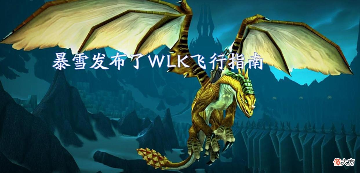 【游戏世界】魔兽怀旧服：WLK3条核心机制调整，玩家少堆1点命中，DZ史诗增强