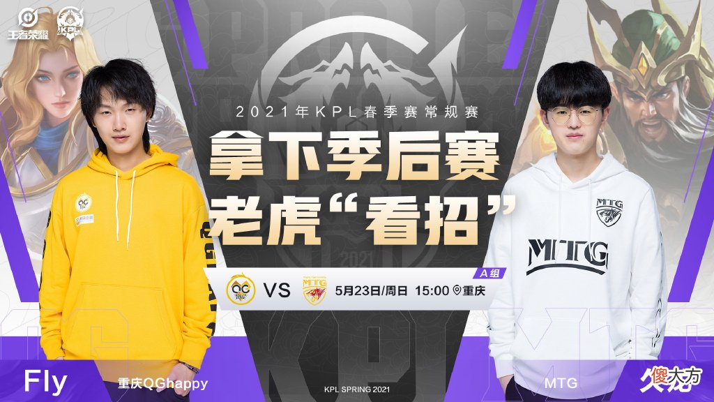 【游戏迷】FLY兑现诺言，从B组开始打入季后赛，这就是大招的威力