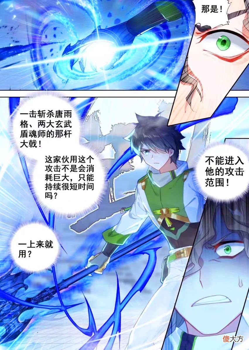 【游戏世界】终极斗罗242话：蓝轩宇再战司马仙，辉辉为唐雨格鸣不平，暗金骷髅亮相