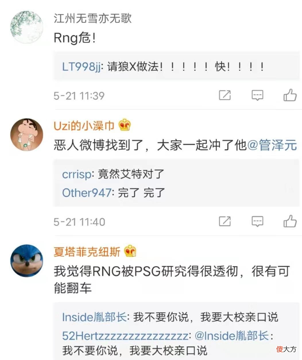 【游戏世界】力挺RNG！管泽元预测RNG零封PSG，粉丝听后慌了：全完了