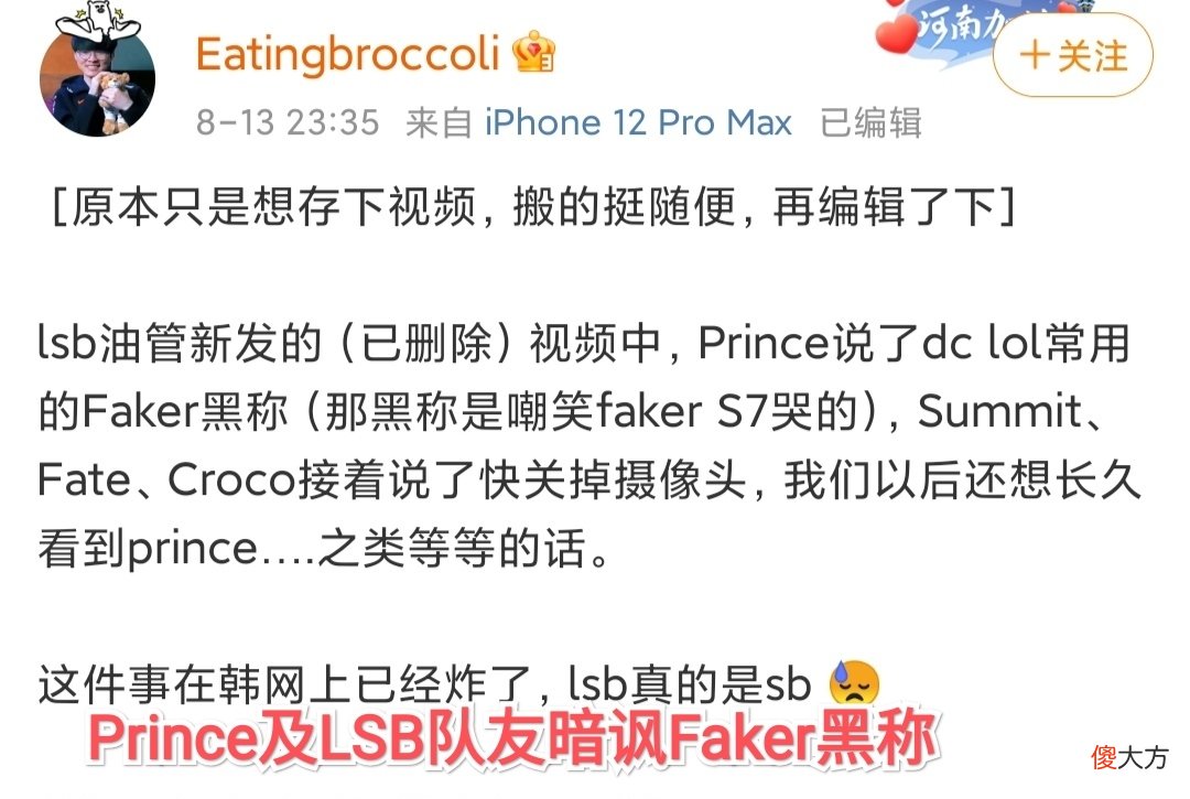 【游戏迷】韩国人连Faker都黑？前FPX替补暗讽Faker，俱乐部竟将视频传网上