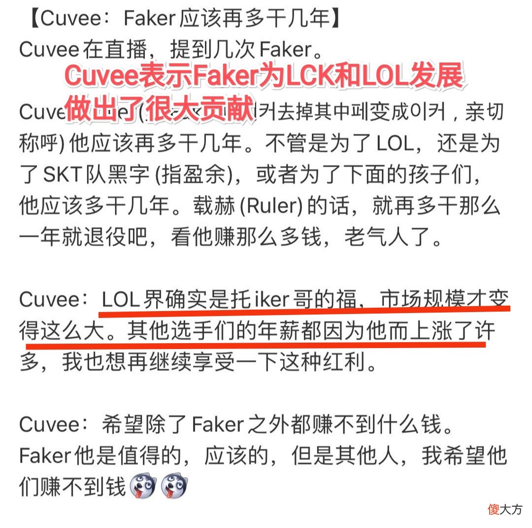 【游戏迷】韩国人连Faker都黑？前FPX替补暗讽Faker，俱乐部竟将视频传网上