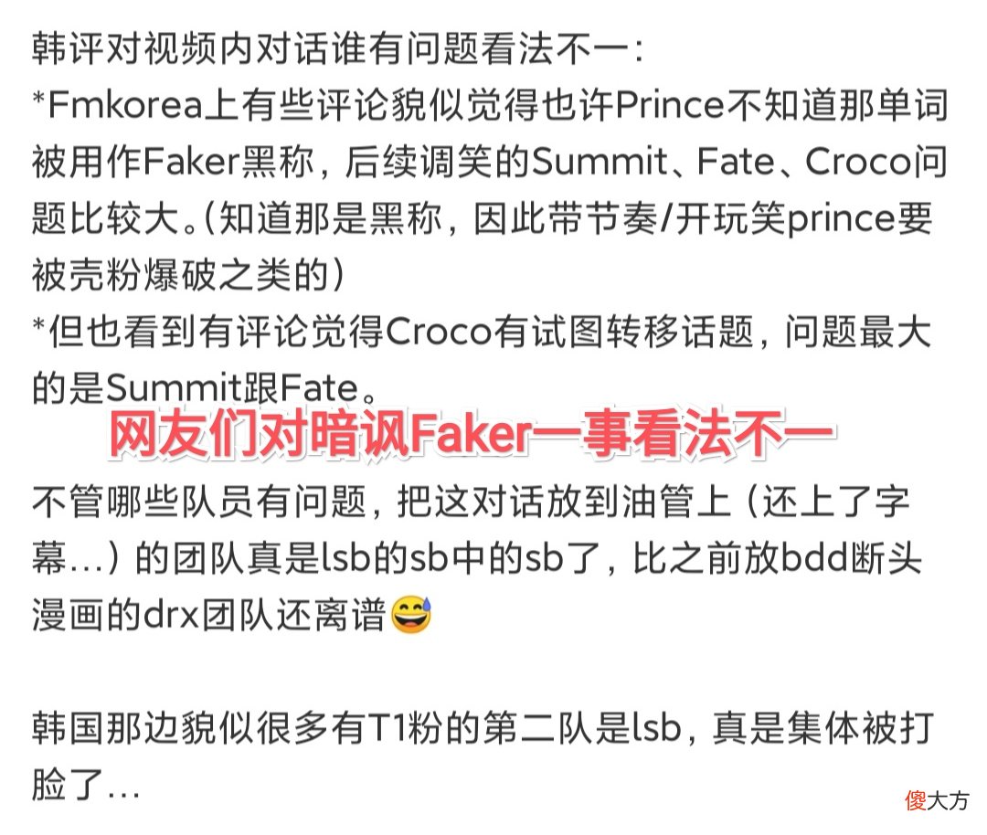 【游戏迷】韩国人连Faker都黑？前FPX替补暗讽Faker，俱乐部竟将视频传网上