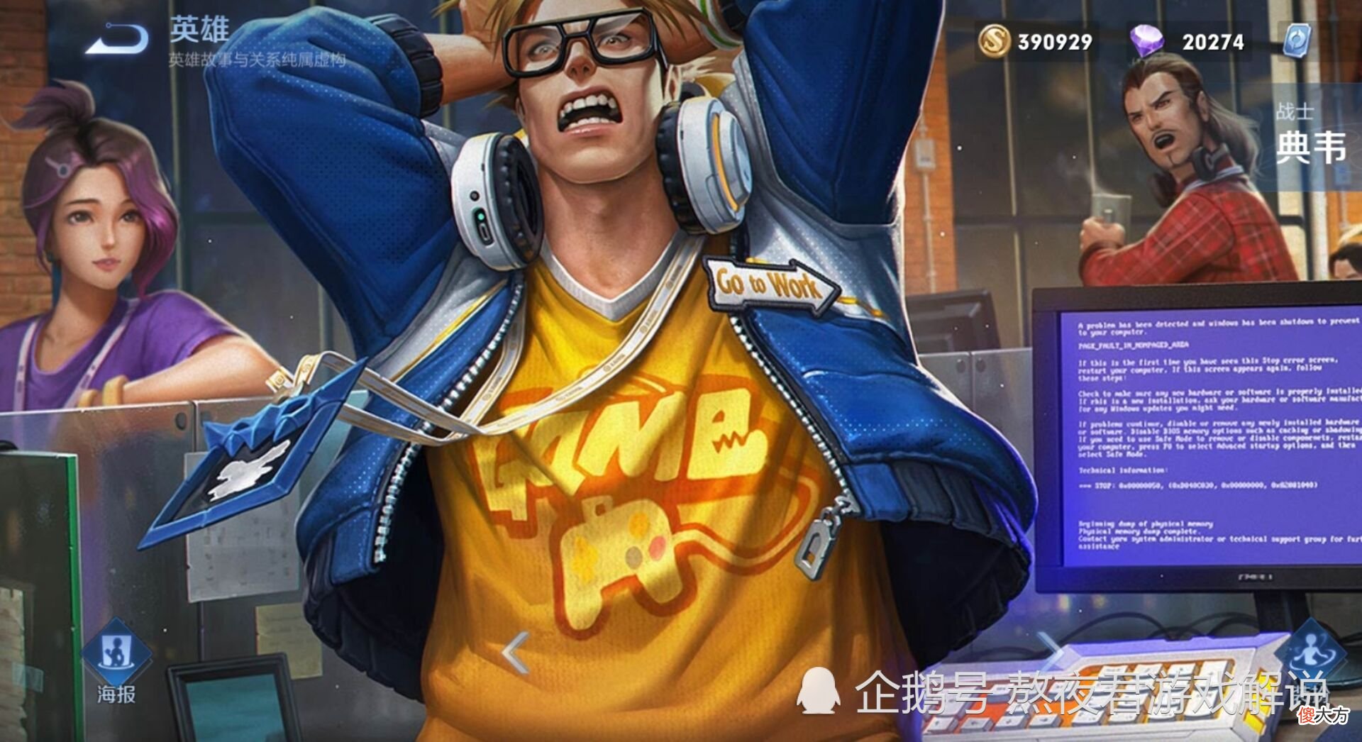 【游戏迷】一跃成为T0的打野，有铠的爆发，李白的支援，却很少登场